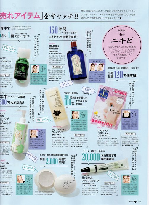 bea’sup 8月号