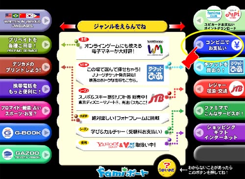 Famiポート画面1