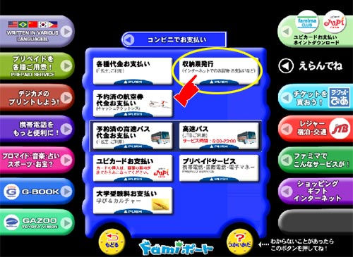 Famiポート画面2