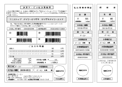 払込取扱票